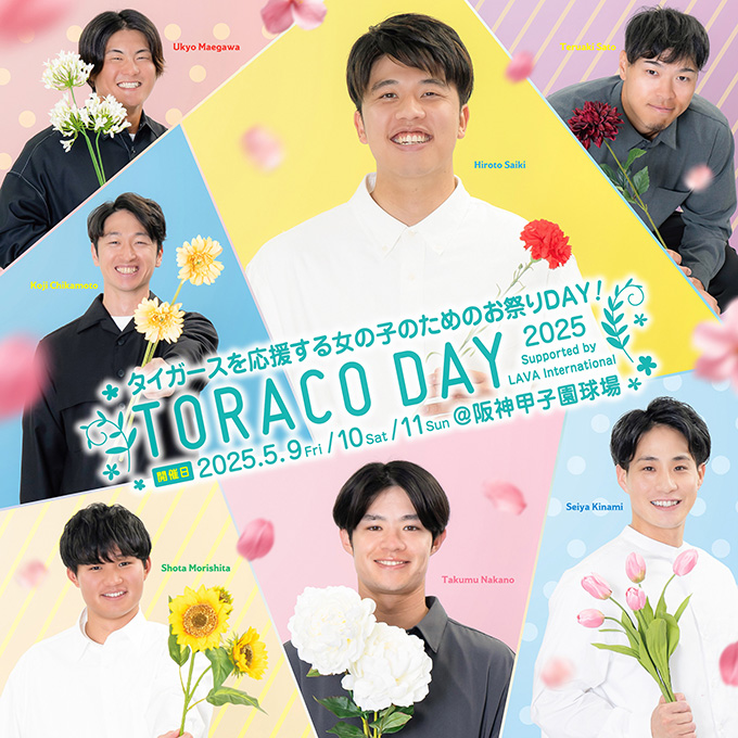 ニュース - イベント - TORACO DAY supported by LAVA International(5