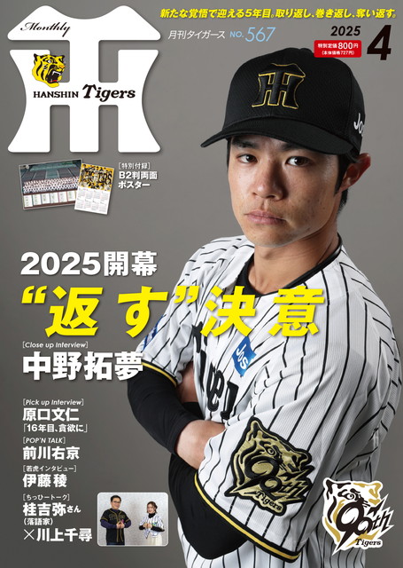 開店祝い 月刊タイガース特別編集 別冊曰本一記念号曰本一記念ポスター 趣味