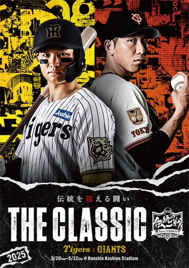 ニュース - イベント - 阪神タイガース・読売ジャイアンツ共同