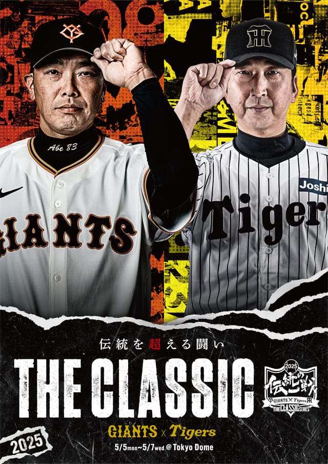 ニュース - イベント - 阪神タイガース・読売ジャイアンツ共同 ニュース - イベント - 阪神タイガース・読売ジャイアンツ共同