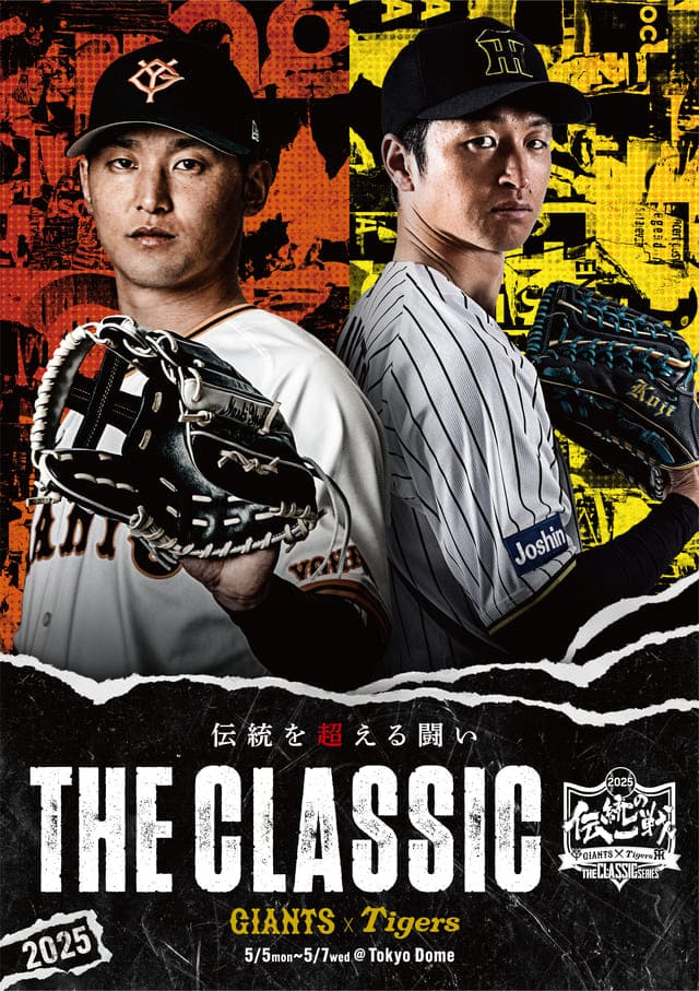 ニュース - イベント - 阪神タイガース・読売ジャイアンツ共同