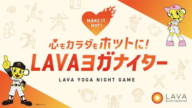 ニュース - イベント - TORACO DAY 2025 supported by LAVA