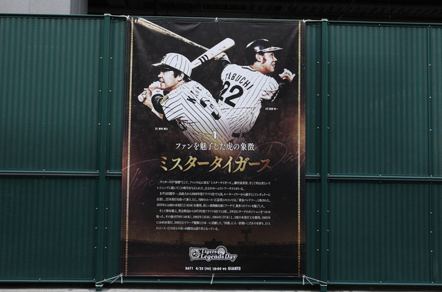 阪神タイガース レジェンド タンブラー 掛布雅之 田淵幸一