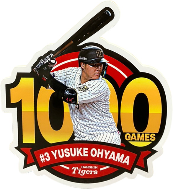 ニュース - グッズ - 大山悠輔選手 公式戦通算1000試合出場記念