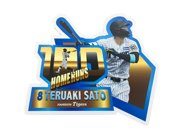 ニュース - グッズ - 佐藤輝明選手 公式戦通算100本塁打記念