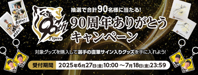 ニュース - グッズ - 【T-SHOP限定】90周年ありがとう