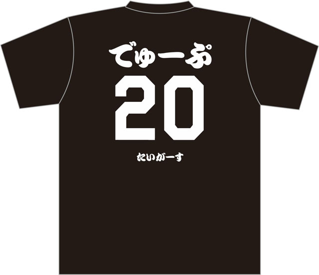 ニュース - グッズ - 「でゅーぷのぼちぼちいこか」Tシャツ