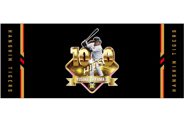 ニュース - グッズ - 大山悠輔選手 公式戦通算1000本安打記念