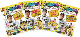 ニュース - ファンクラブ - 2026年度阪神タイガース公式ファンクラブ