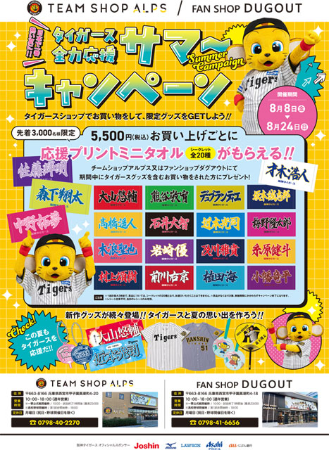 阪神タイガース - 【限定×限定＝即完売】阪神百貨店、アルプスショップ限定！完売！！商品２点セット タイガースチームショップ アルプス｜グッズ｜阪神タイガース