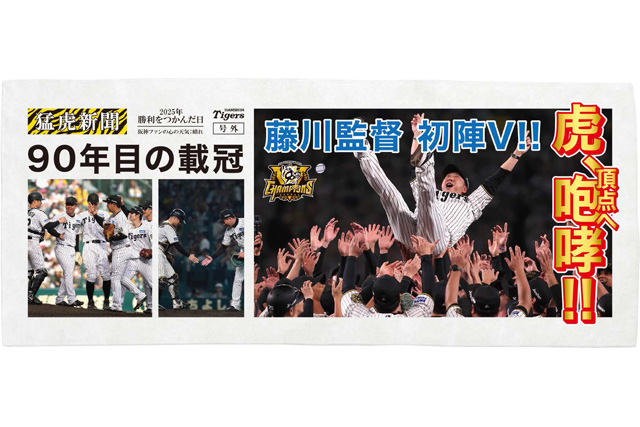 ニュース - グッズ - 【チームショップアルプス・阪神甲子園球場レフト