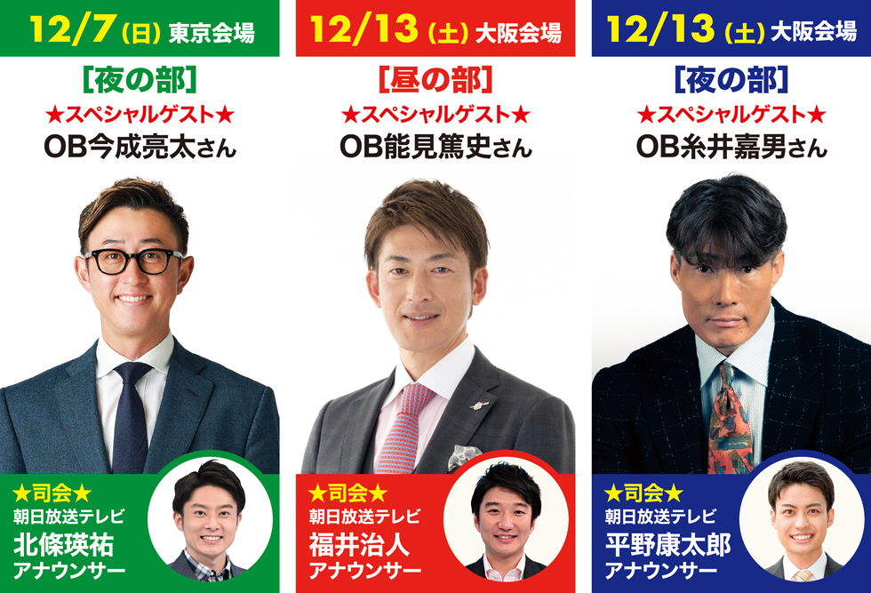 ニュース - ファンクラブ - クリスマスプレミアムパーティー2025開催