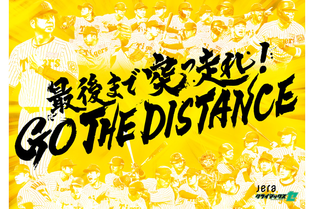 ニュース - イベント - 「2025 JERA クライマックスシリーズ セ