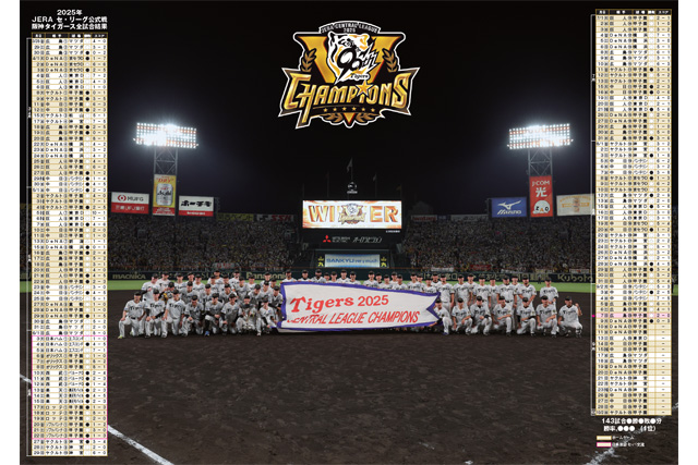 ニュース - イベント - 「2025 JERA クライマックスシリーズ セ