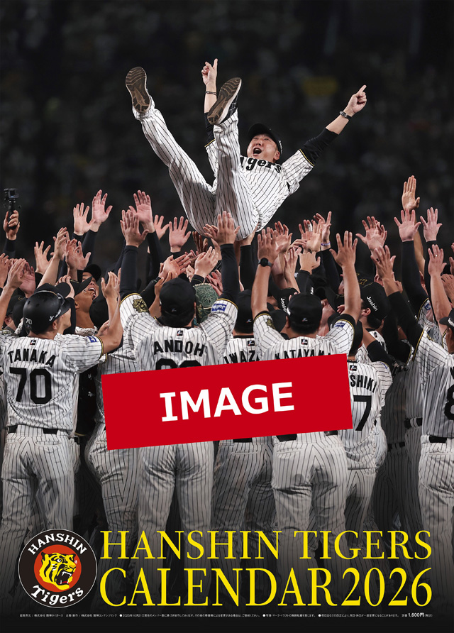 阪神タイガース 卓上 阪神タイガース 2026年 カレンダー CL-586 CL26-586 : ピジョン