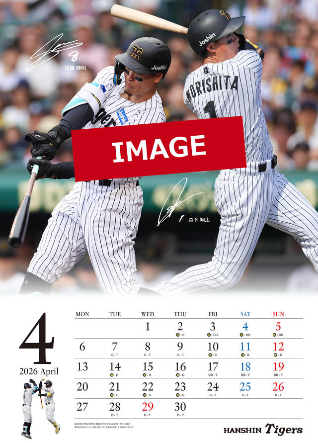 ニュース - グッズ - 阪神タイガース カレンダー 2026年版 発売