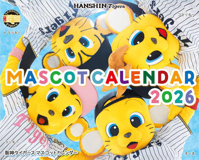 ニュース - グッズ - 阪神タイガース カレンダー 2026年版 発売