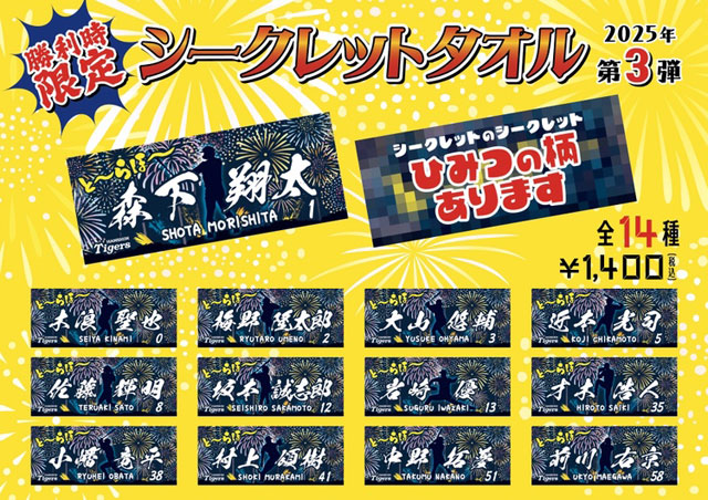 阪神タイガースファン感謝デー2025 ファン感謝デー2025」開催｜阪神タイガース 公式サイト