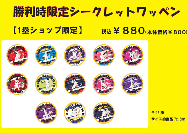 ニュース - グッズ - 「ファン感謝デー2025」商品の販売及びショップ