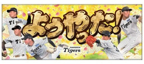 ニュース - グッズ - 「ファン感謝デー2025」商品の販売及びショップ