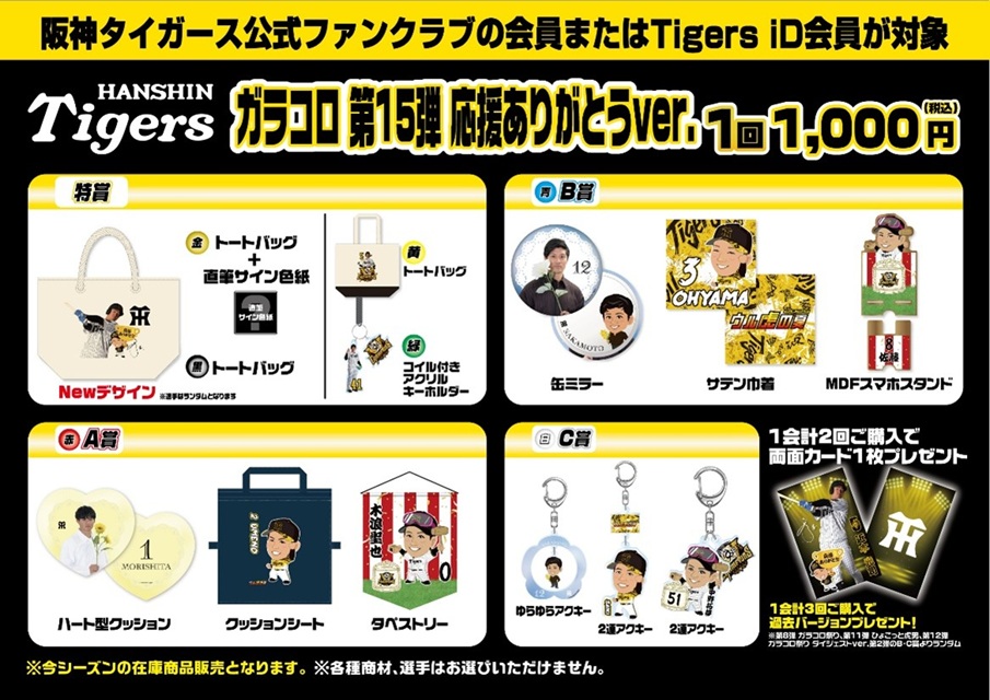 ニュース - グッズ - 「ファン感謝デー2025」商品の販売及びショップ