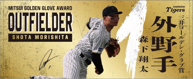 ニュース - グッズ - 第54回三井ゴールデン・グラブ賞受賞記念グッズの