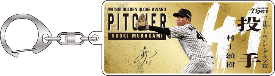 ニュース - グッズ - 第54回三井ゴールデン・グラブ賞受賞記念グッズの