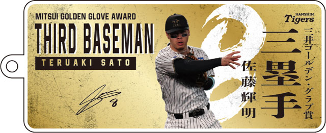 ニュース - グッズ - 第54回三井ゴールデン・グラブ賞受賞記念グッズの