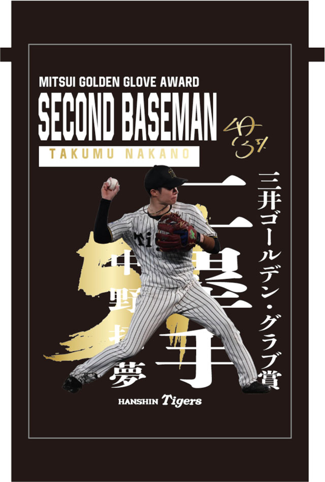 ニュース - グッズ - 第54回三井ゴールデン・グラブ賞受賞記念グッズの
