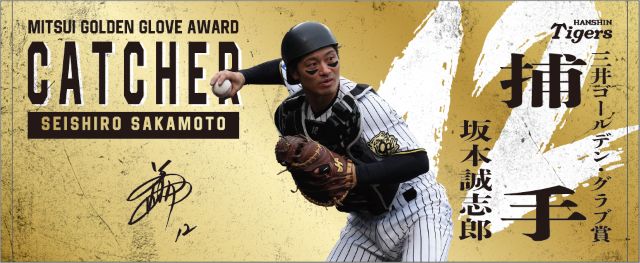 ニュース - グッズ - 第54回三井ゴールデン・グラブ賞受賞記念グッズの