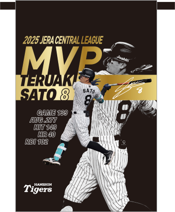 ニュース - グッズ - 2025年度｢最優秀選手賞｣受賞記念グッズの販売