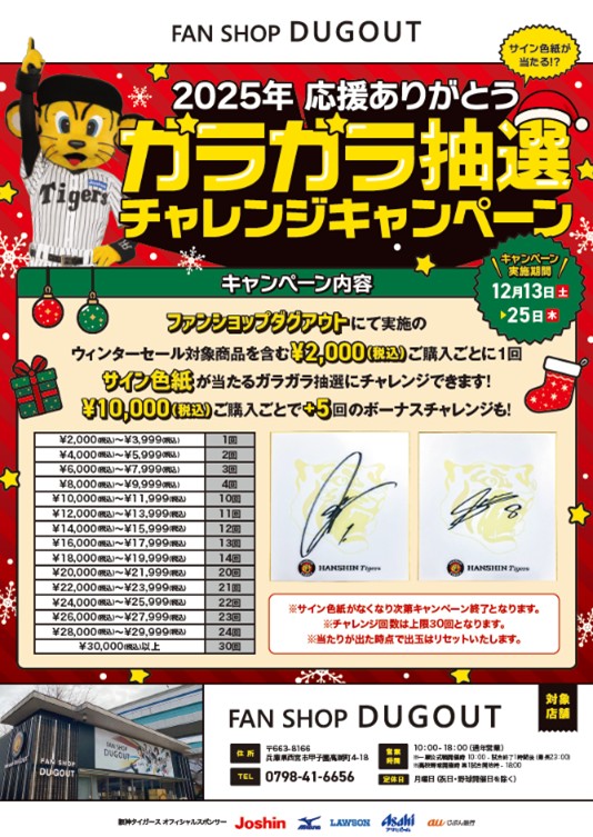 ニュース - グッズ - 【ファンショップダグアウト】ウインターセール