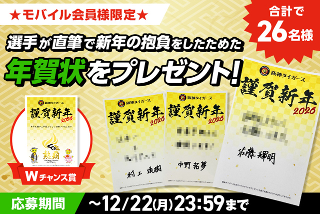 ニュース - プレゼント - 【公式モバイルサイト】選手直筆年賀状＆W