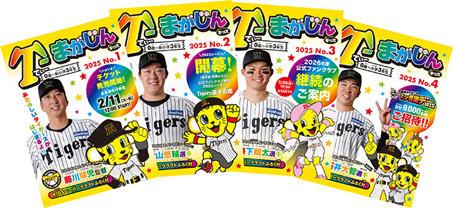 ニュース - ファンクラブ - 2026年度阪神タイガース公式ファンクラブ
