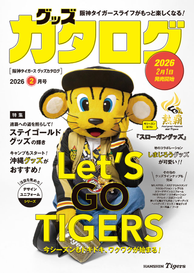 ニュース - グッズ - 2026年“阪神タイガースグッズカタログ2月号”発刊