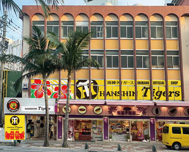 ニュース - グッズ - 阪神タイガースショップ「国際通り店」期間限定