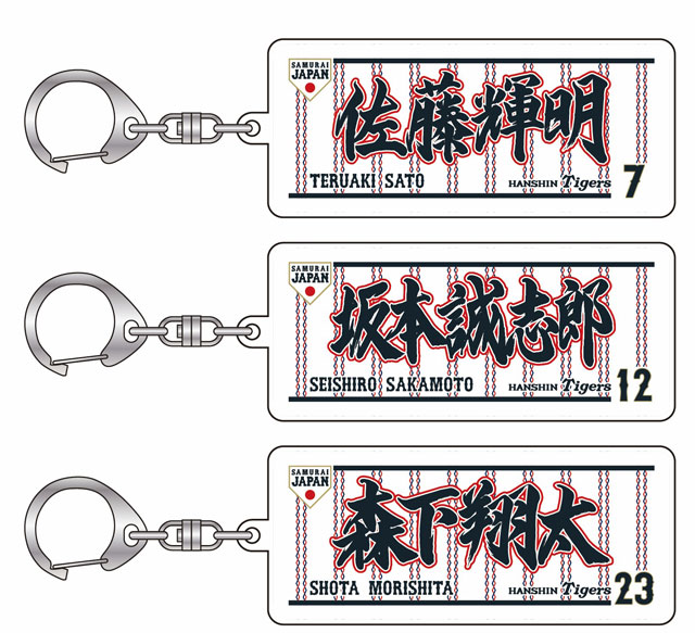 ニュース - グッズ - 「侍JAPAN」フェイスタオル・アクリル