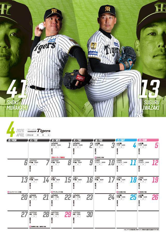 ニュース - グッズ - 月刊タイガース3月号、本日発売！｜阪神