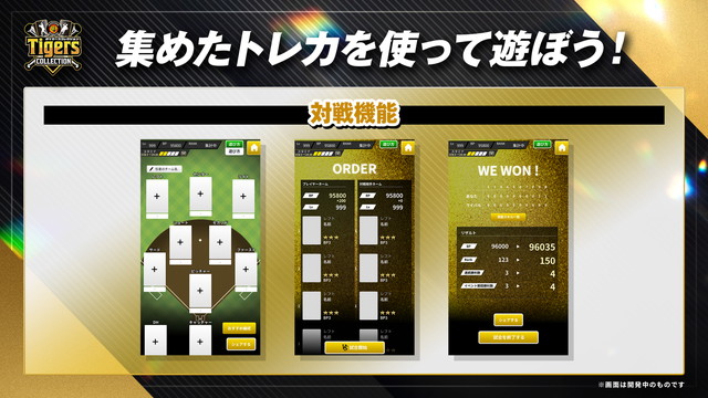ニュース - エンタメ - 公式電子トレカサービス「タイガース