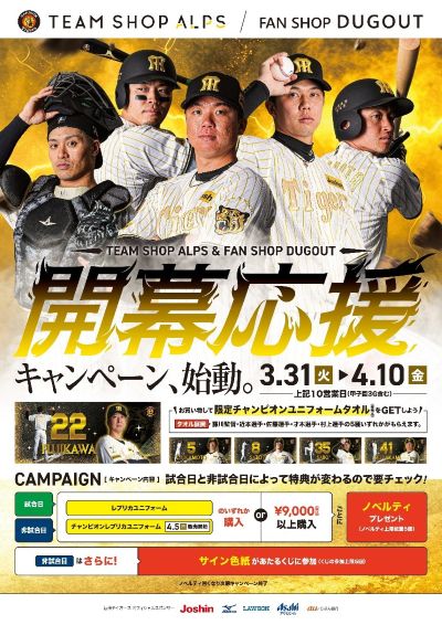 ニュース - グッズ - 【チームショップアルプス・ファンショップ