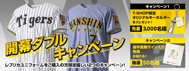 ニュース - グッズ - 公式オンラインショップT-SHOP 「開幕ダブル