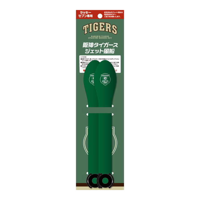 ニュース - グッズ - 『STADIUM HEROES DAY』限定カラーのジェット風船