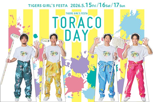 ニュース - イベント - TORACO DAY 当日のイベントについて｜阪神