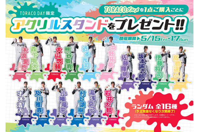 ニュース - イベント - TORACOグルメ購入特典について｜阪神タイガース