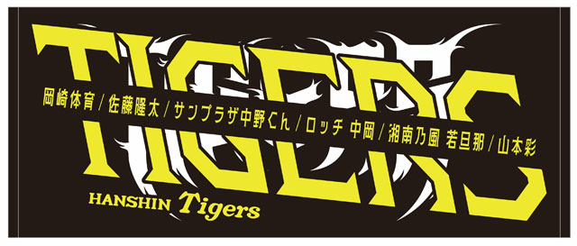 ニュース - グッズ - 「ウル虎の夏2026」ゲストコラボグッズ発売決定