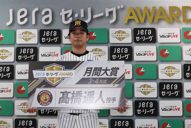 ニュース - チーム - 髙橋遥人選手「JERAセ・リーグAWARD 3・4月度月間