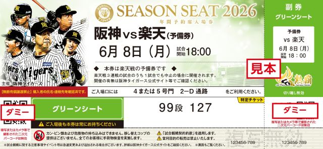 ニュース - チケット - 2026年公式戦の振替日程と年間予約席の予備券ご ニュース - チケット - 2026年公式戦の振替日程と年間予約席の予備券ご