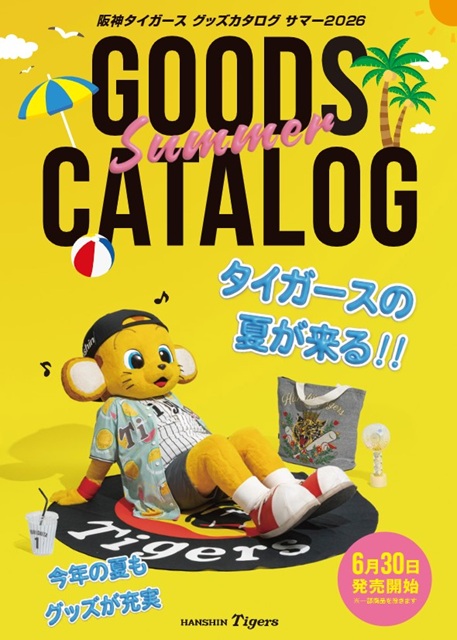 ニュース - グッズ - 2026年“阪神タイガース 夏カタログ”発刊について