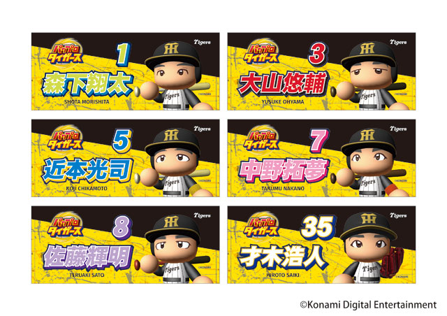 ニュース - グッズ - 「パワフルプロ野球」シリーズ(KONAMI) × 阪神