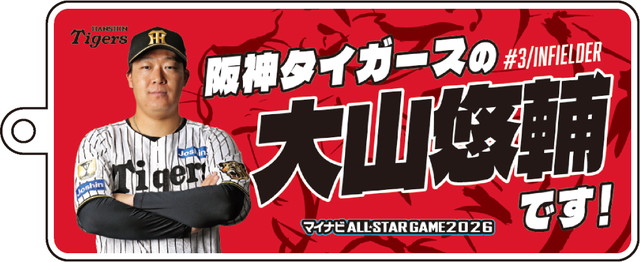 ニュース - グッズ - 「マイナビオールスターゲーム2026」ファン投票